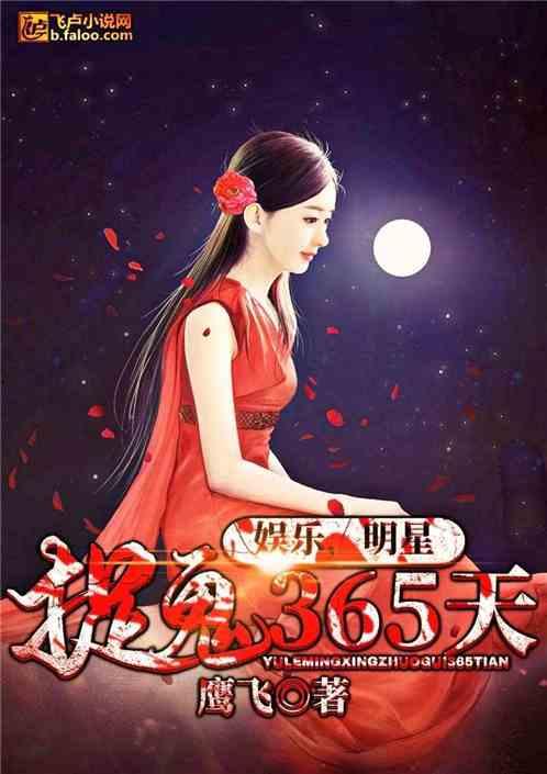 帮明星捉鬼,揭秘明星捉鬼奇闻录