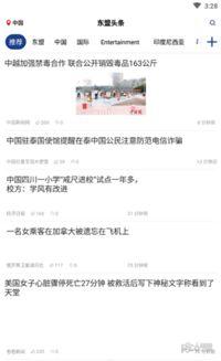 东盟头条app下载安卓,畅享东南亚资讯新体验