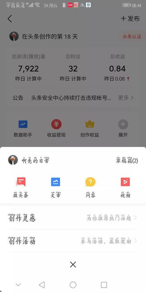 头条内容刷新不了,教你轻松解决无法生成概述文章的问题”