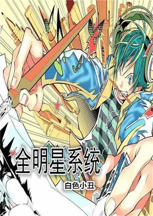 全明星臆想小说,重构篮球传奇