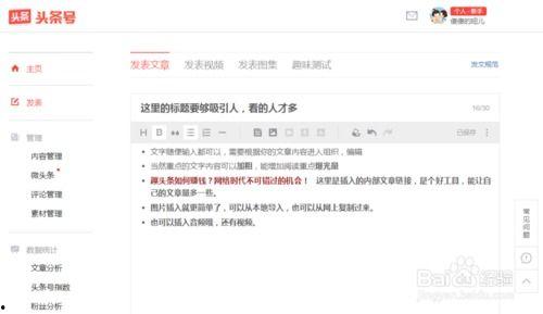 头条图文发小说