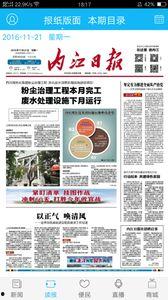 内江今日爆料新闻直播,直播揭秘热点事件，真相大白！