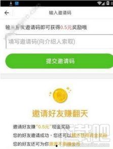 头条任务里填邀请码