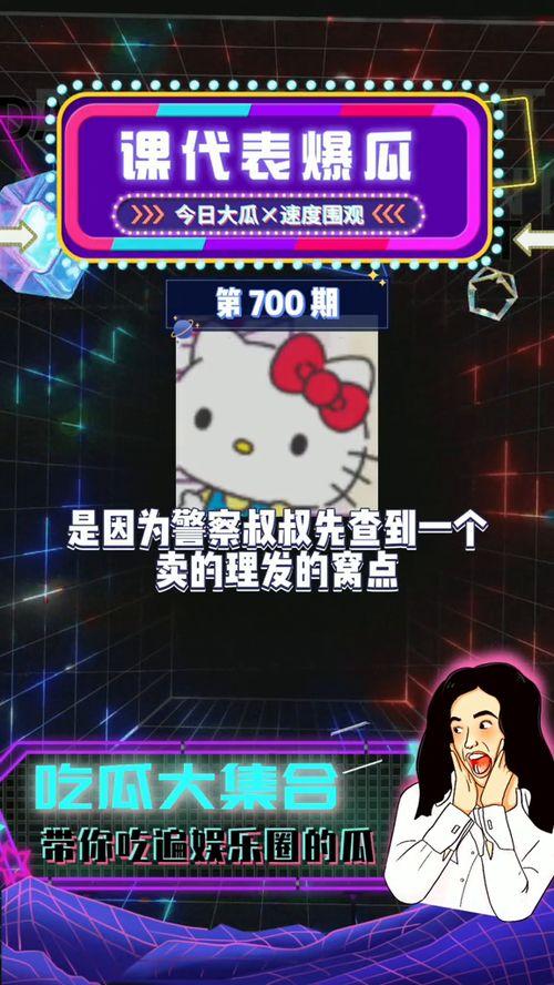 全网吃瓜娱乐,揭秘娱乐圈幕后故事与热点事件