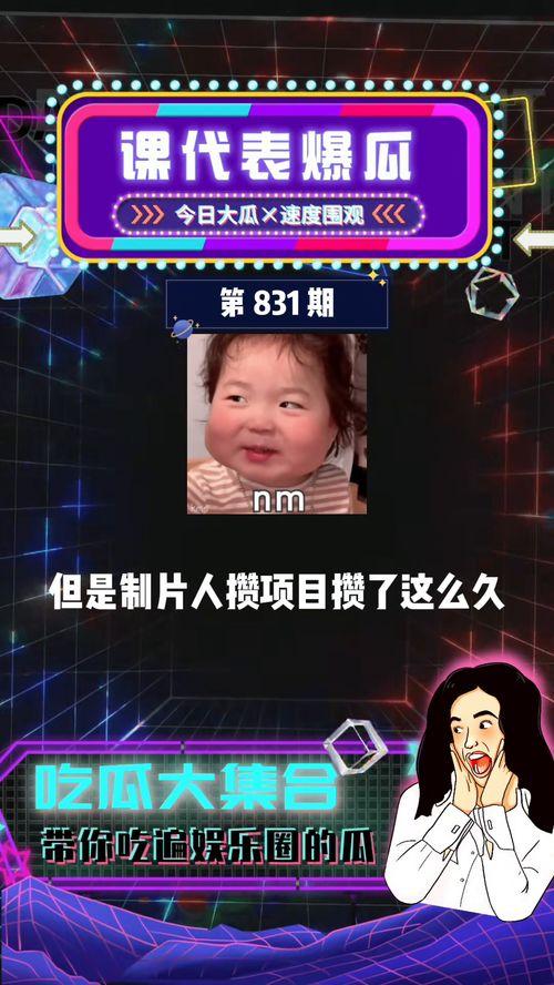 吃瓜娱乐热榜