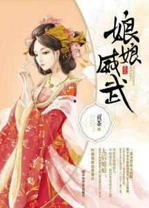 娱乐吃瓜娘娘小说免费阅读,宫廷秘闻，免费畅读