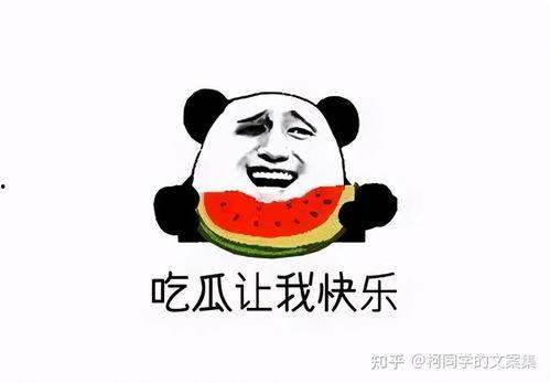 娱乐吃瓜酱不开心