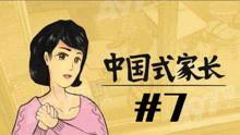 娱乐吃瓜酱中国式父母